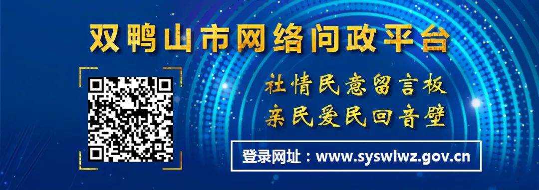 双鸭山市废弃矿山生态修复，历史遗留问题解决会议召开