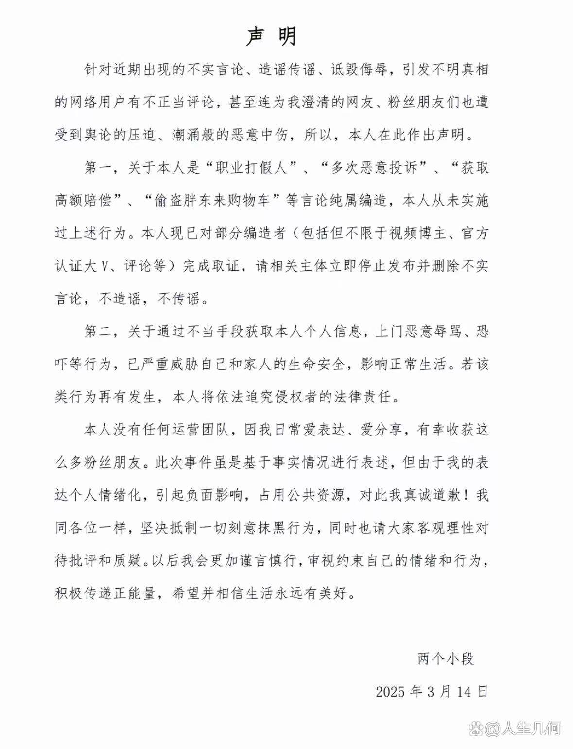 胖东来起诉“红内裤”事件博主：百万索赔背后的来龙去脉2025年6月24日  第3张