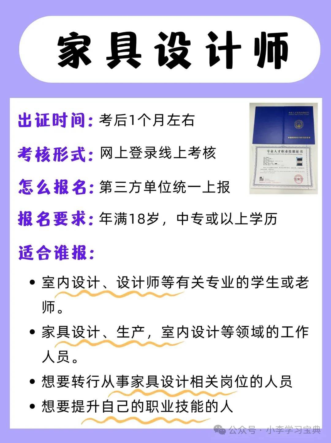 家具设计师：怎么报名？有什么用？谁能报名？(图1)