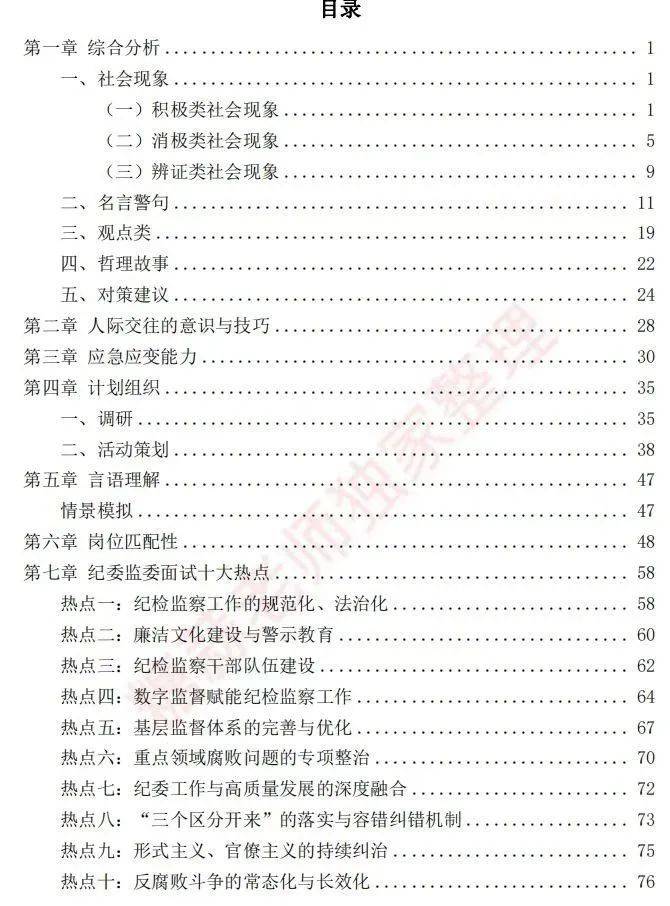 2025纪委监委面试高频题目及解析2025纪委监委面试热点话题素材有偿分享！年6月24日热点话题排行榜50个