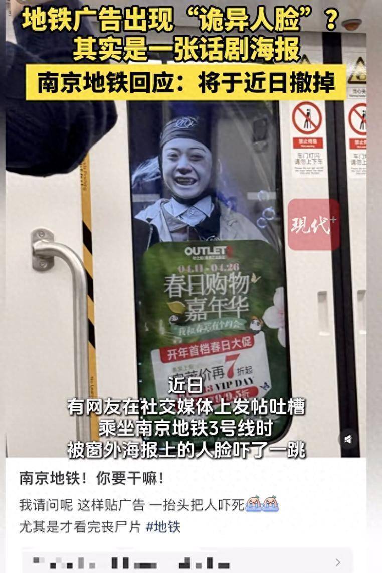 南京地铁回应乘客看到诡异人脸