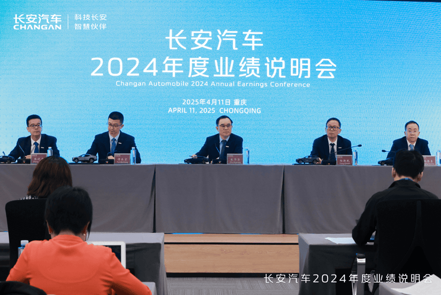 长安汽车2024年经营质量稳健向好呈现向新向上的发展态势