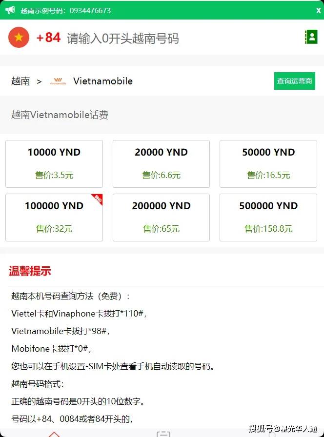 越南微信号注册方法视频
