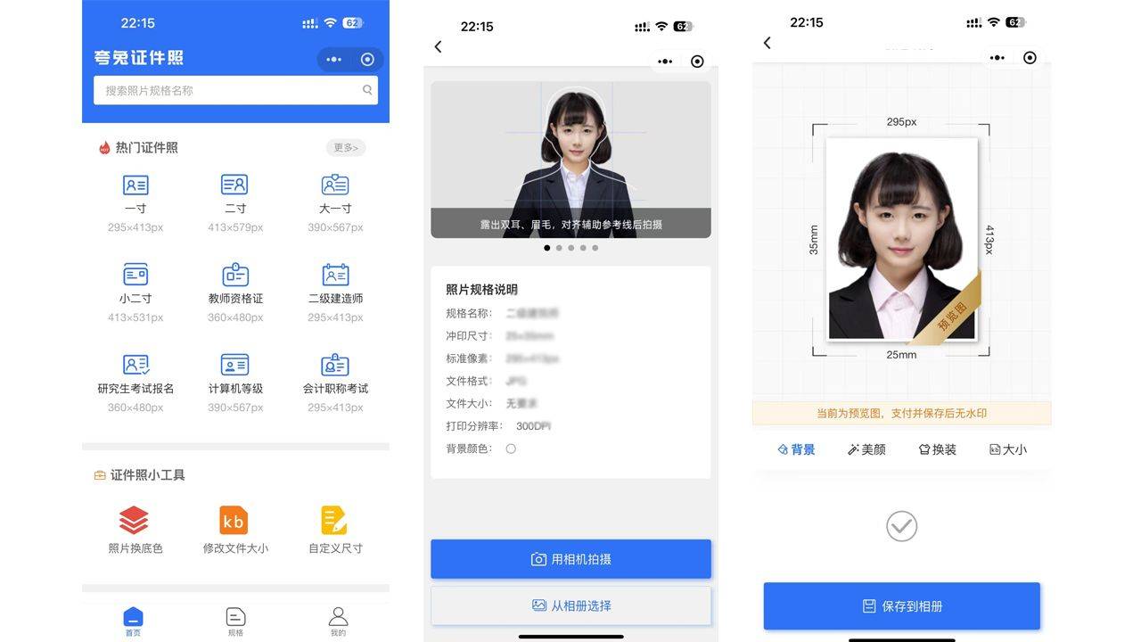 电子注册怎么上传照片