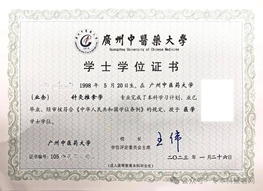 学位条件者可申请学士学位证书。六，广州中医药大学成人高考毕业证模板