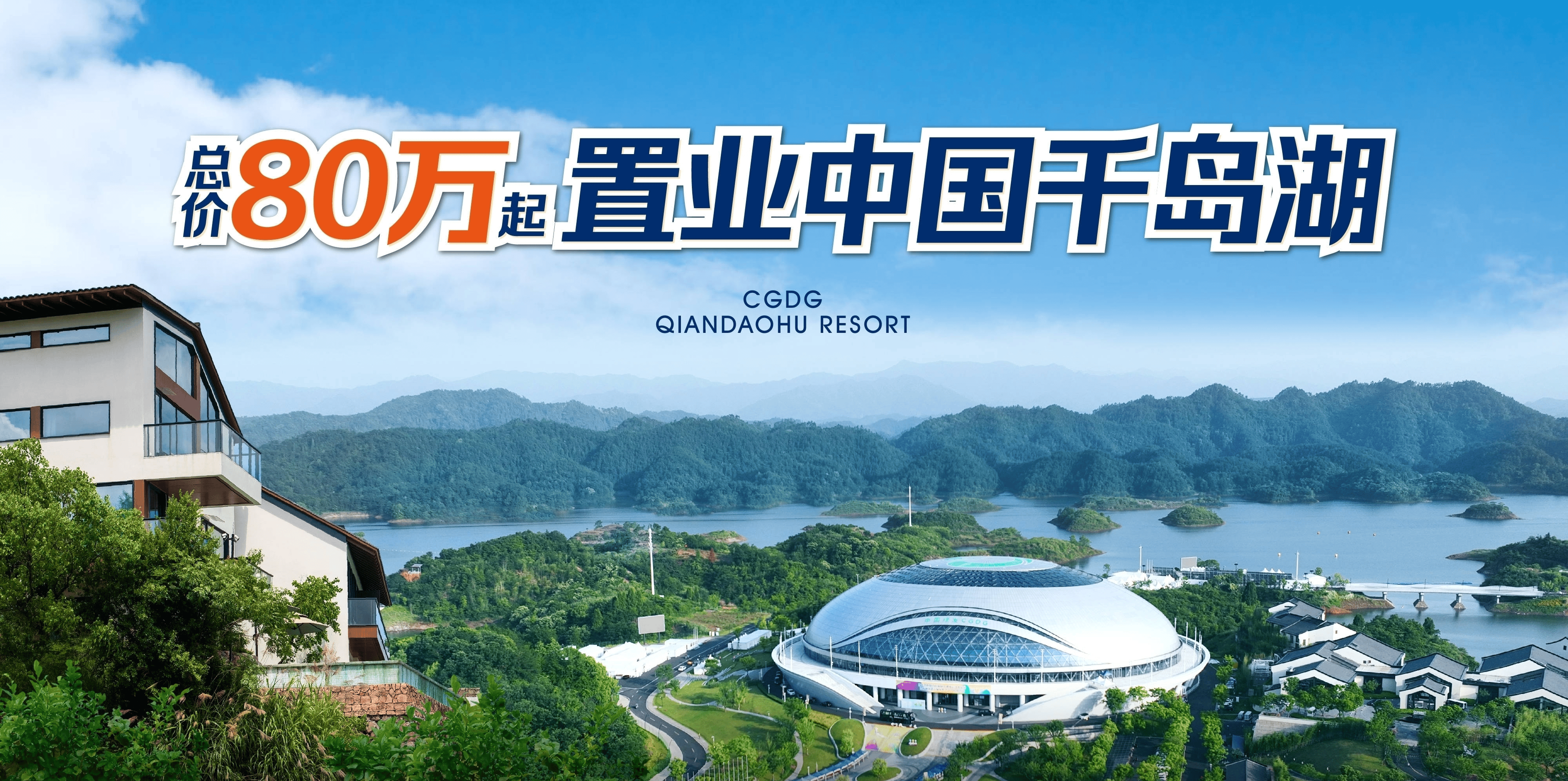 绿发千岛湖度假区(售楼处)首页网站|2025线上售楼处接待中心|楼盘顾问实时解答-楼盘详情