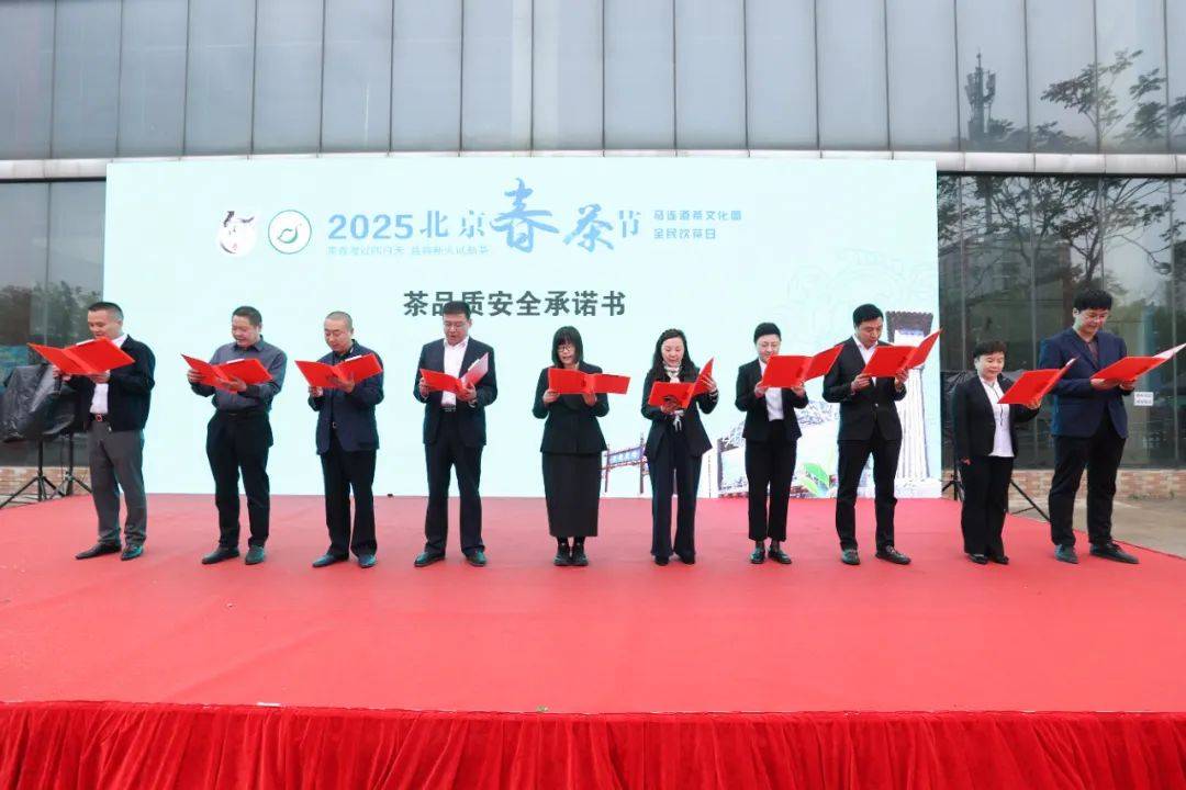 雷火竞技app2025北京春茶节在马连道火热启幕(图7)