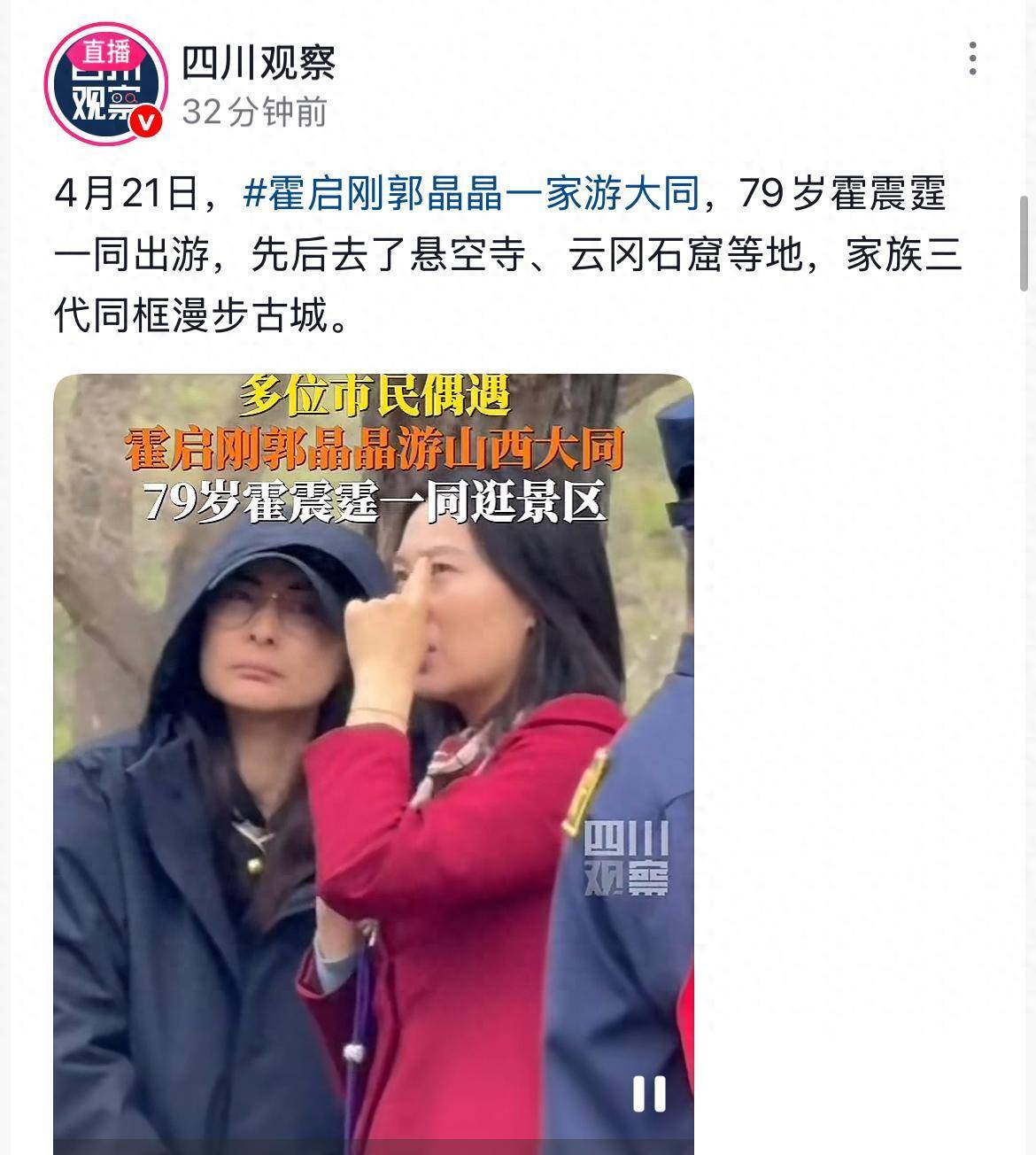原创不容易！郭晶晶一家现身大同！百年老店庆生，郭爸郭妈也在？