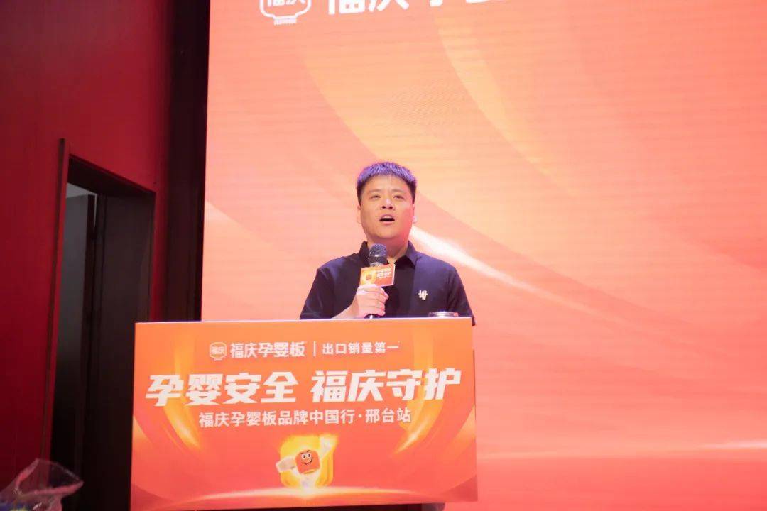 孕婴安全 福庆守护 福庆孕婴板品牌中国行（邢台站）圆满成功星空体育APP(图2)