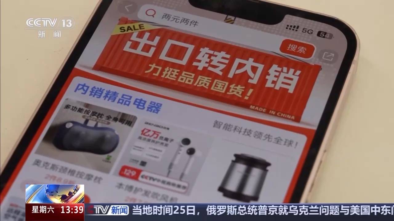 电商“半托管”+AI直播 助力外贸转内新葡萄娱乐下载销(图2)