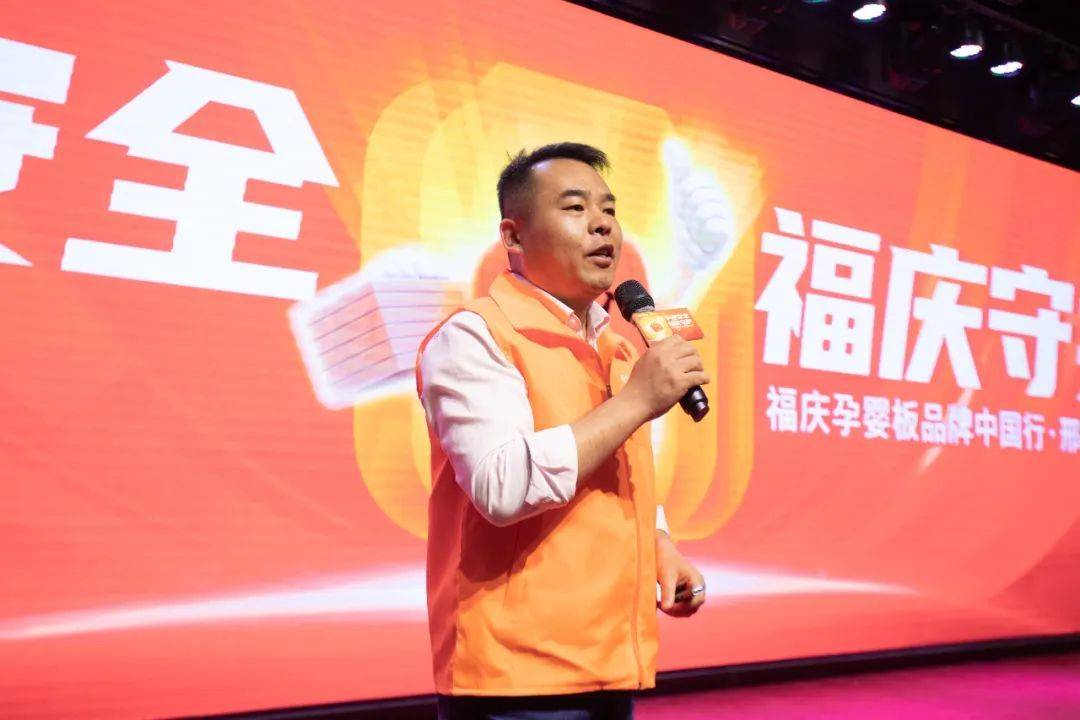 孕婴安全 福庆守护 福庆孕婴板品牌中国行（邢台站）圆满成功星空体育APP(图3)