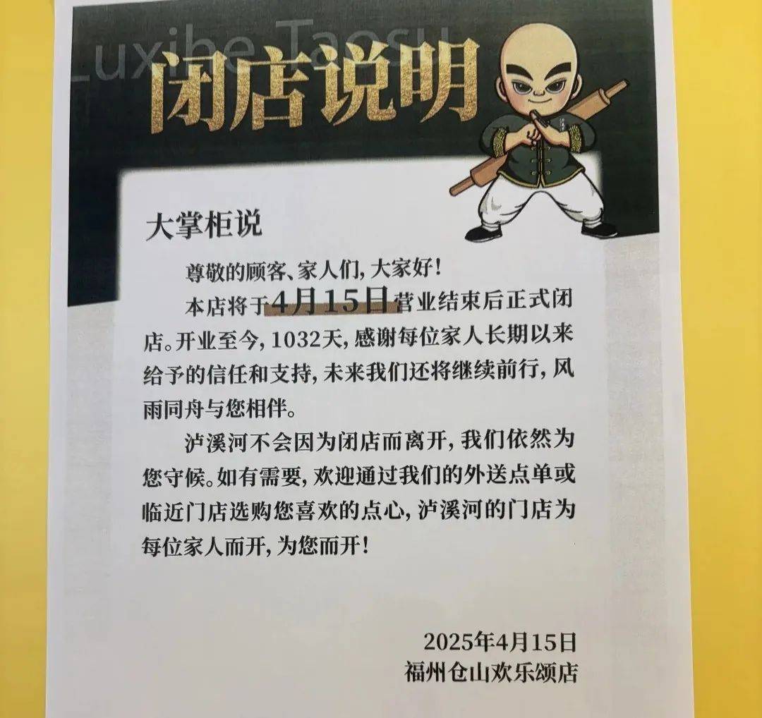网红品牌福州市区门店全部关闭那些福州烘焙“元老店”你还记得吗？开云注册(图4)