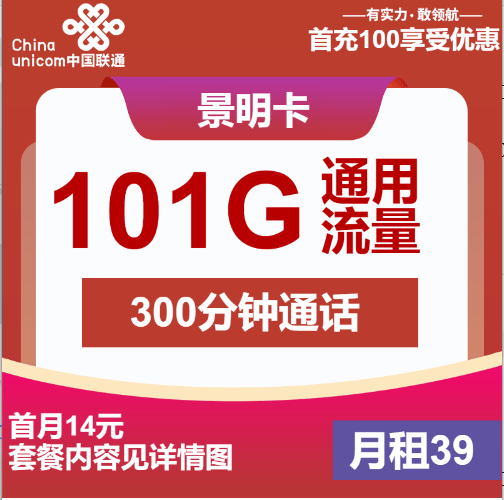 联通流量卡39元套餐值不值？101G流量+300分钟+视频会员全解析！2025年最新联通流量卡推荐
