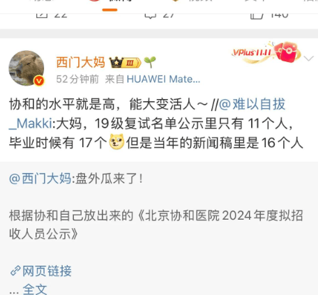 董袭莹这瓜还没吃完，协和你咋又被爆料了？是要直通娱乐圈嘛？