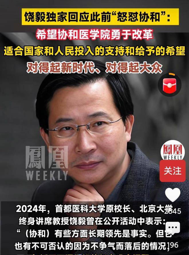 饶毅回应怒怼协和“乌烟瘴气、任人唯亲”！都知道，但不公开说