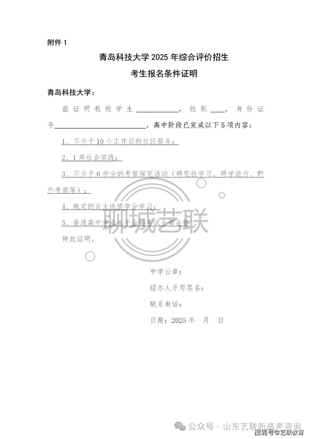 青岛科技大学2025年综合评价招生章程