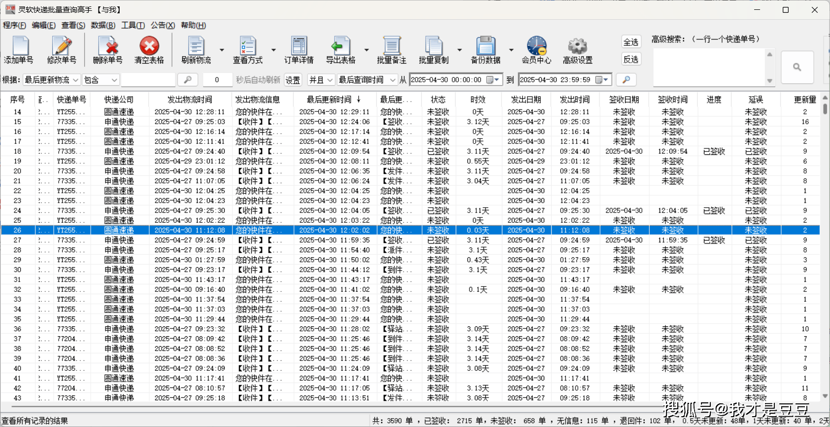 物流查询大揭秘，手把手教你批量查快递物流动态，一键分析快递多次揽收件并批量添加备注的快递查询教程