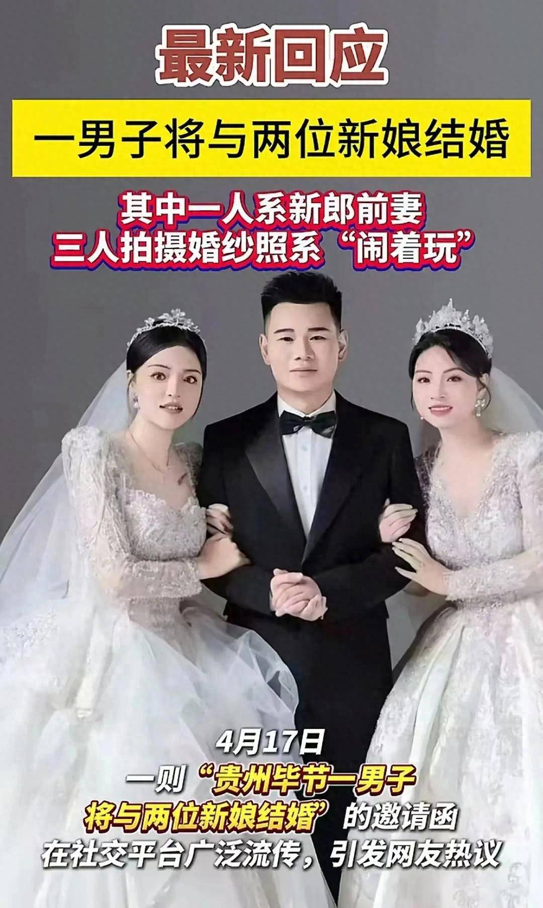 三人婚礼婚纱照在社交平台刷屏时一场挑战法律底线闹剧在贵州上演(图1)