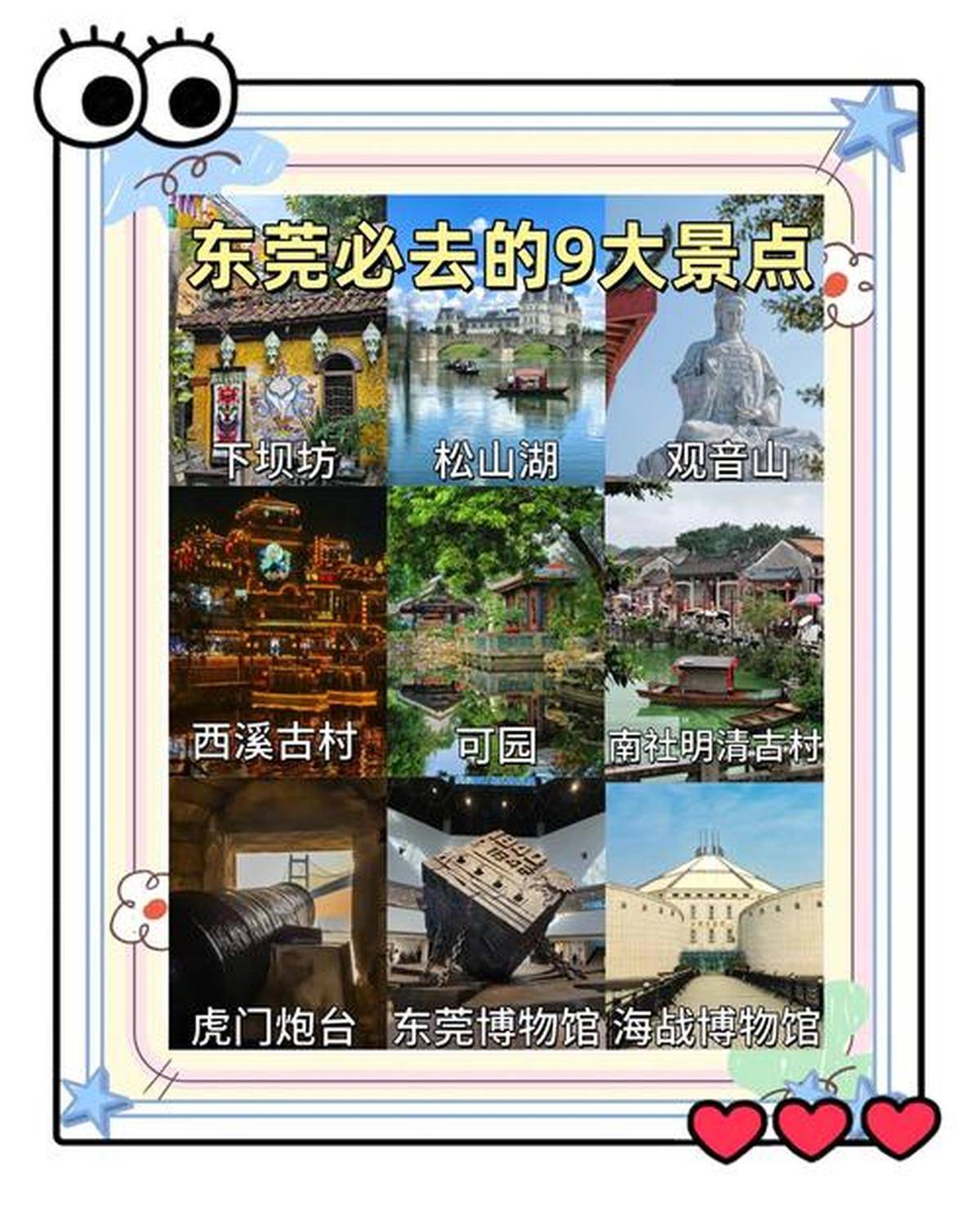 东莞风景区旅游景点排行之必游胜地大赏