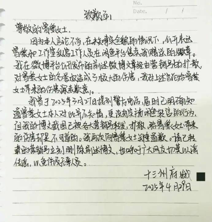 员私自处理此事，已将相关人员开除，而粉丝也特地写了一封公开道歉信。