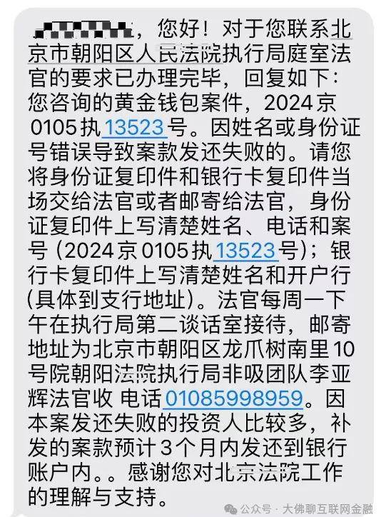 导致未能及时收到退赔案款的登记办法。如果有需要的朋友可以作为参考。 有更详细的退赔消息或新进展,大家