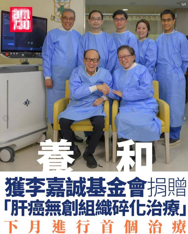 97岁李嘉诚罕见露面，对抗癌仪器爱不释手，顶流豪门钟爱保命科技