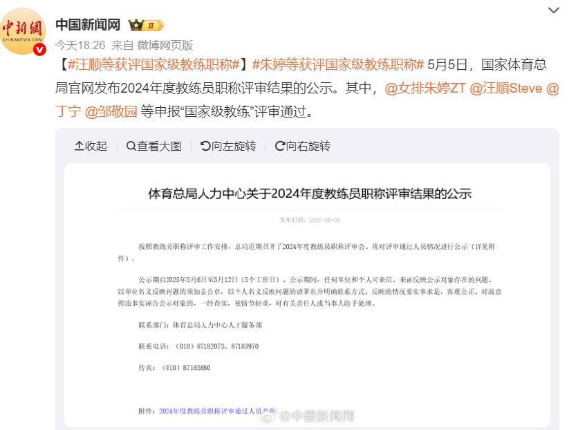 朱婷落选中国女排名单后体育亿德体育注册总局官宣新身份有望重返国家队(图7)