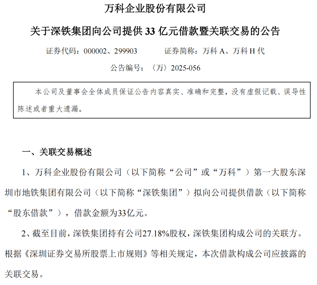 借了深铁100亿，万科能续命吗？