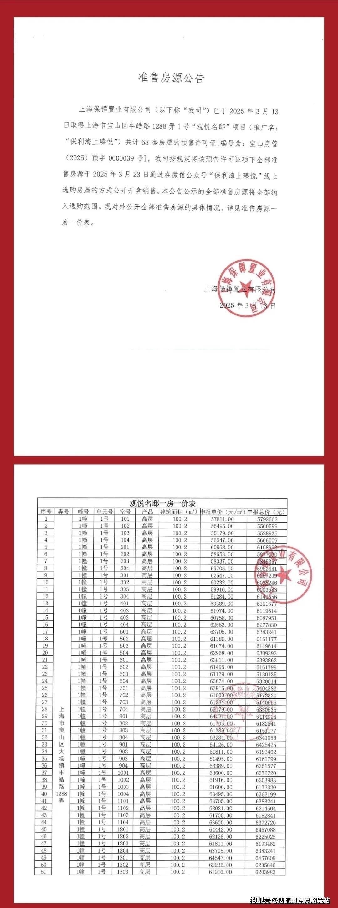 保利·海上瑧悦2025首页网站|保利·海上瑧悦售楼处电话|在售户型|小区配套|最新价格|周边详情|容