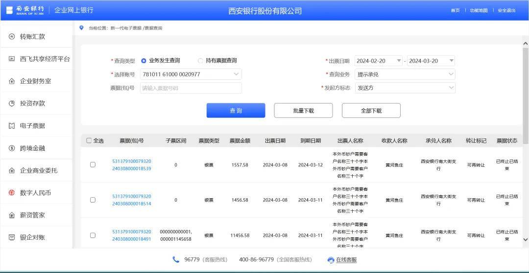 西安银行新一代票据操作手册，这8大新功能，不能不知