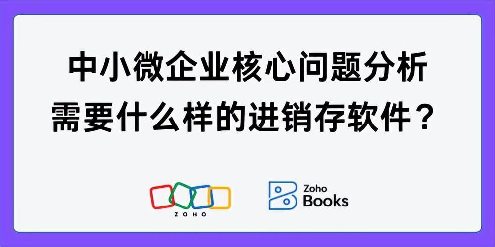 中小微企业进销存软件选择指南：解决核心问题
