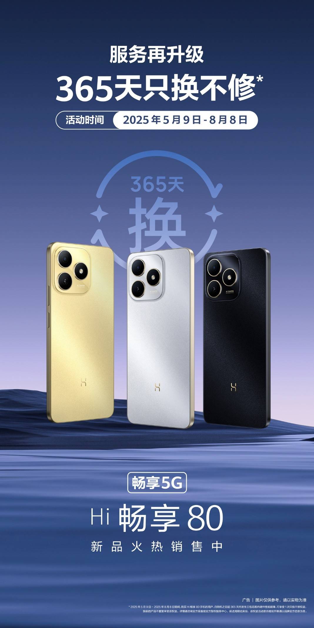 365天只换不修Hi畅享 80系列创新权益欧博体育app的底气揭秘(图1)