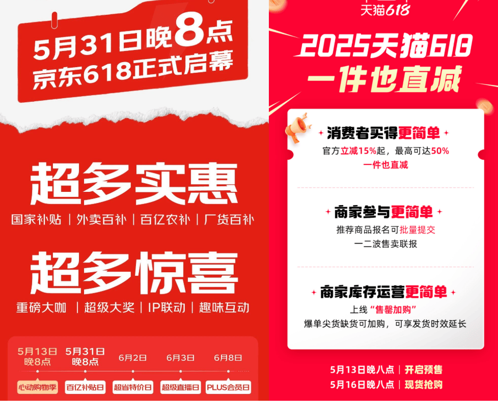 原创             国补遇上 618 ，价格对半砍？今年的电商大战又提前了！