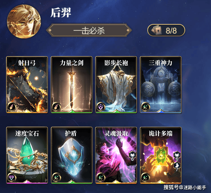 vsportapp诸神竞技场后羿技能构筑卡组推荐(图4)