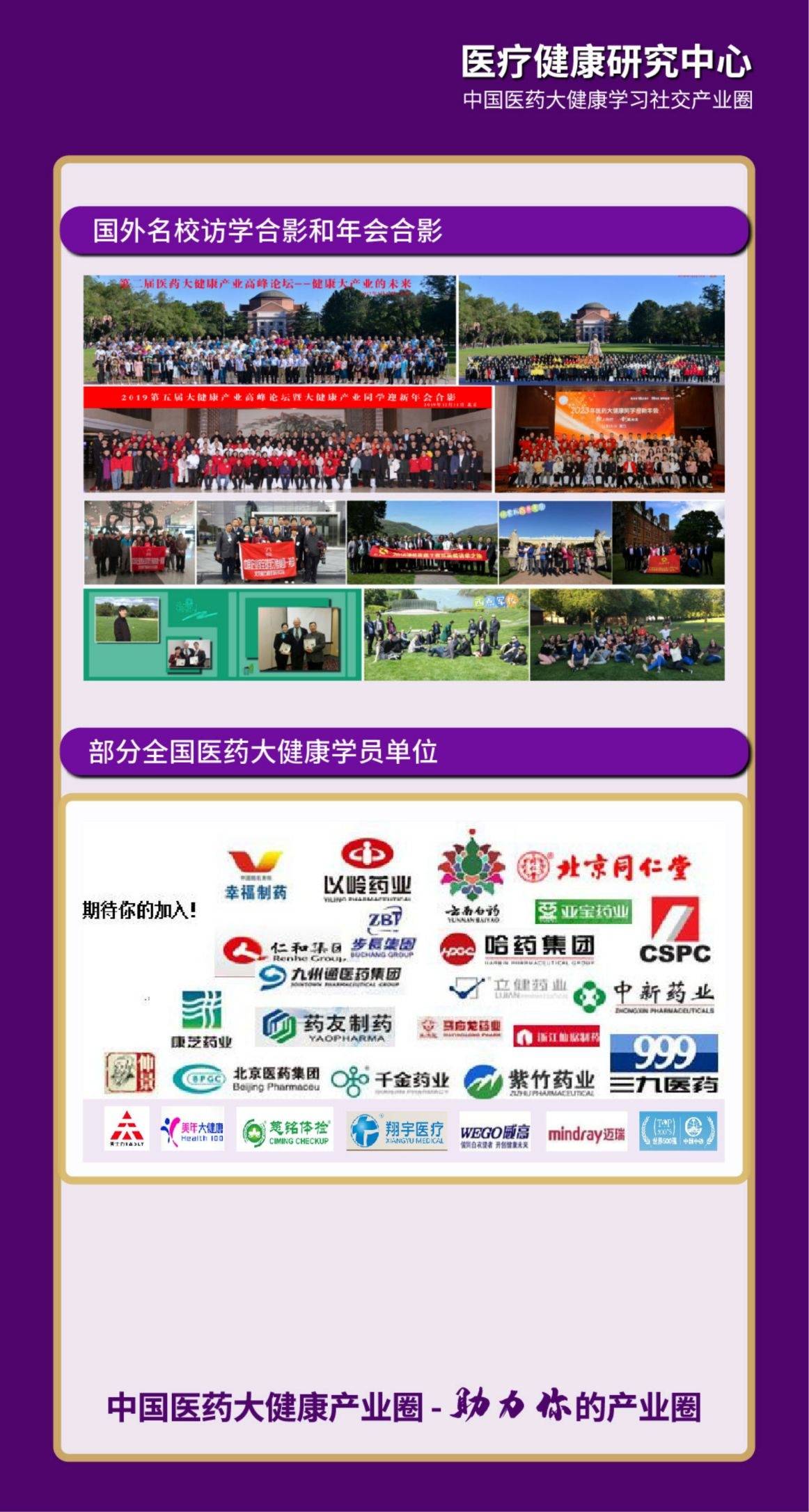 【大健康产业】产业未来——大健康产业总裁高端项目