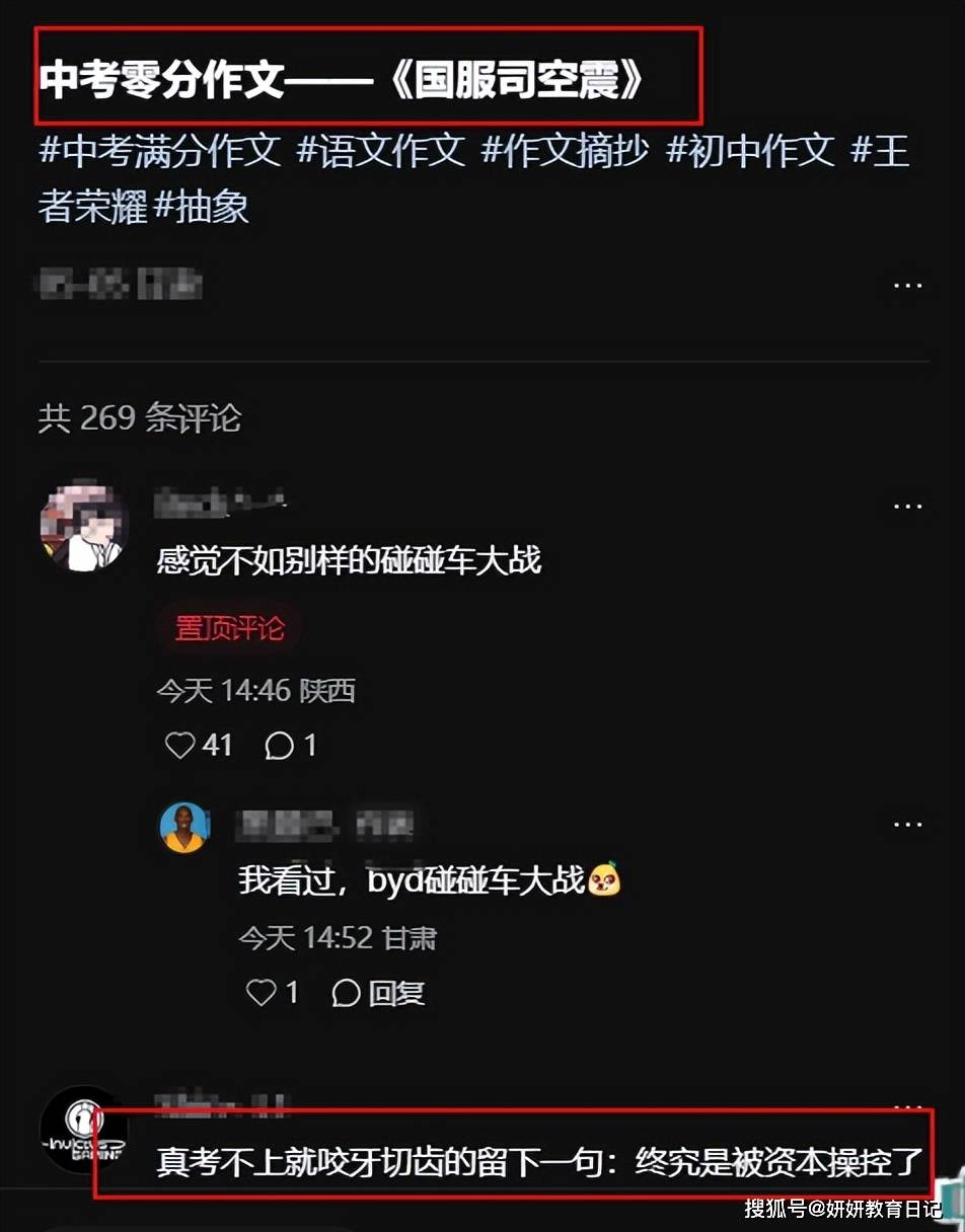 原创             中考零分作文《国服司空震》火了，抽象值拉满，批卷老师尽力了