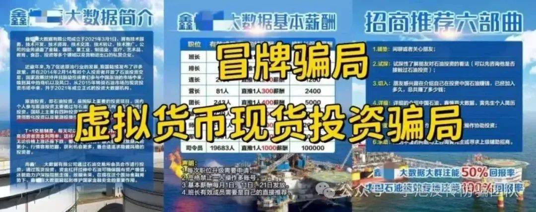 个个直击人性弱点!警惕这19个项目涉嫌非法集资、传销诈骗!C