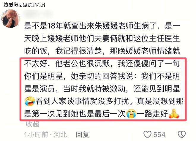 曝朱媛媛告别会：刘敏涛落泪合十，李雪健写悼词，93级同学集体悼念