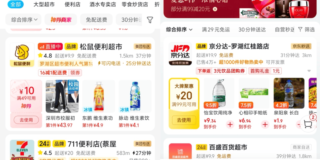 闪购“三国杀”：抢人、贴钱、补货