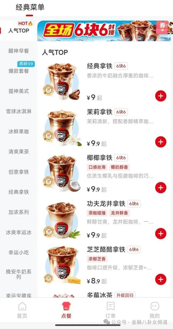 咖啡9.9卷到0元购，打工人“求放过”，资本也撑不住了！