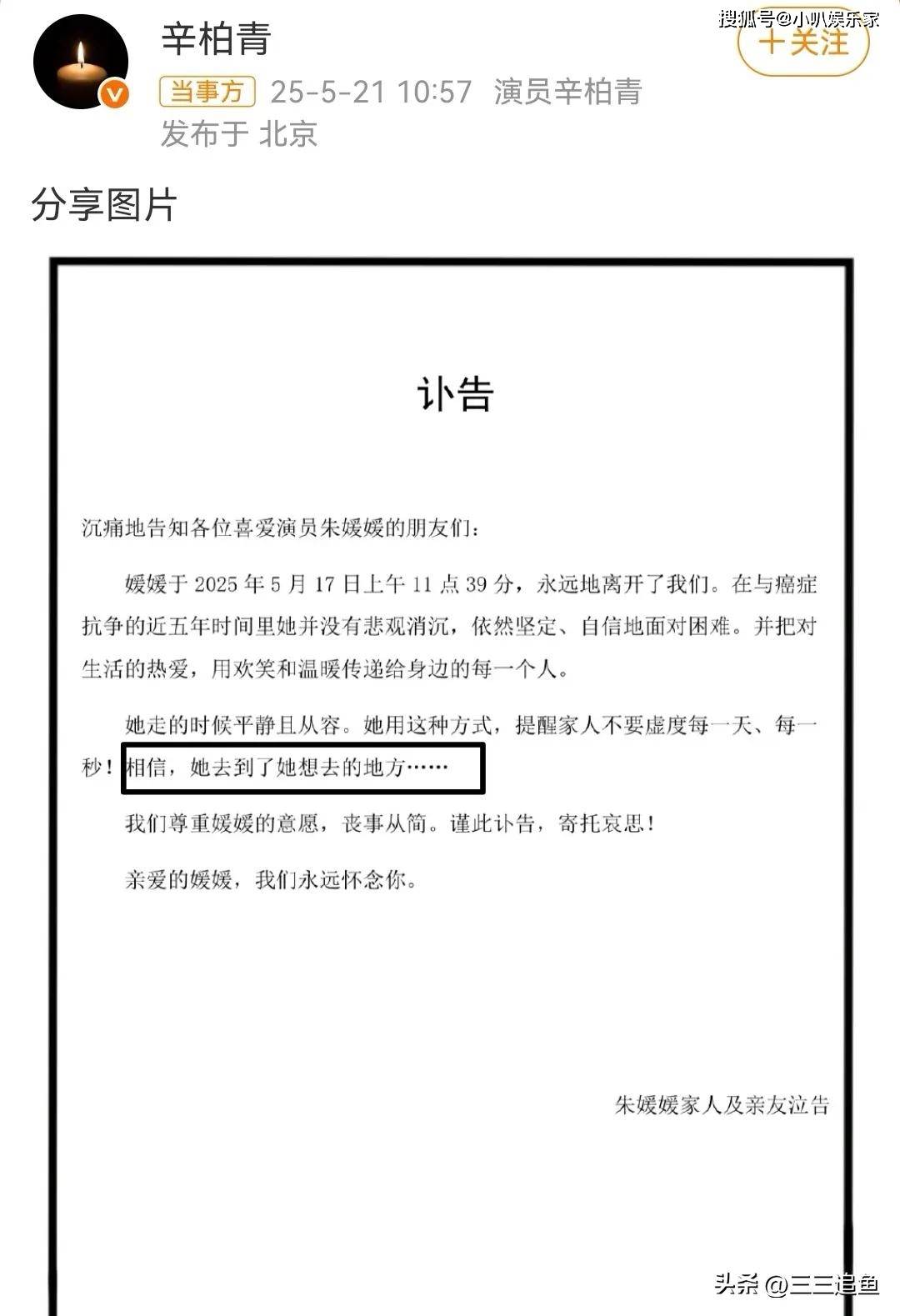 朱媛媛离世后，把父母女儿和猫留给了辛柏青，还给他一份特殊礼物