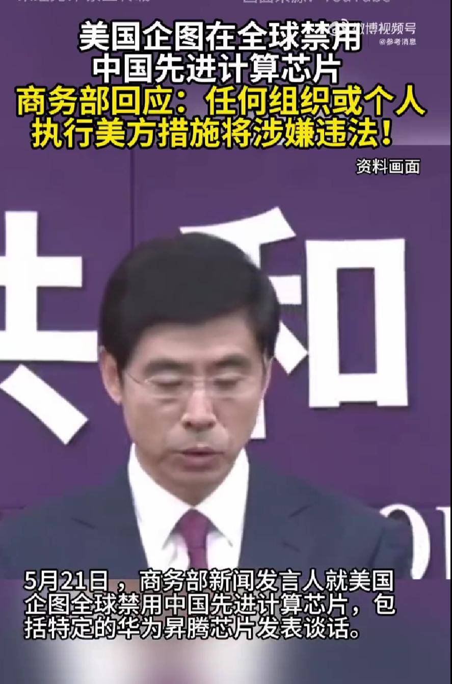 中国面向全球发出警告：谁配合美国，封杀昇腾芯片，决不轻饶
