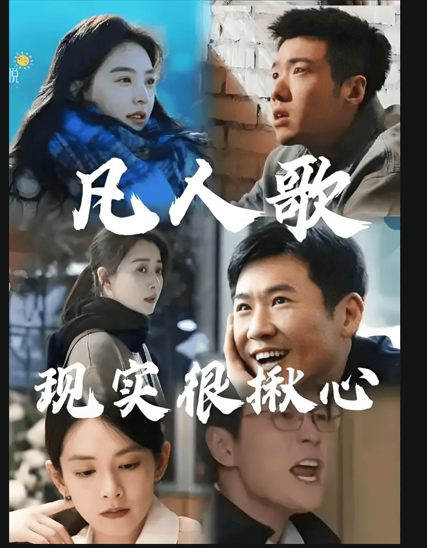 《凡人歌》中沈磊与谢美蓝：婚姻里的贪欲与人生常态