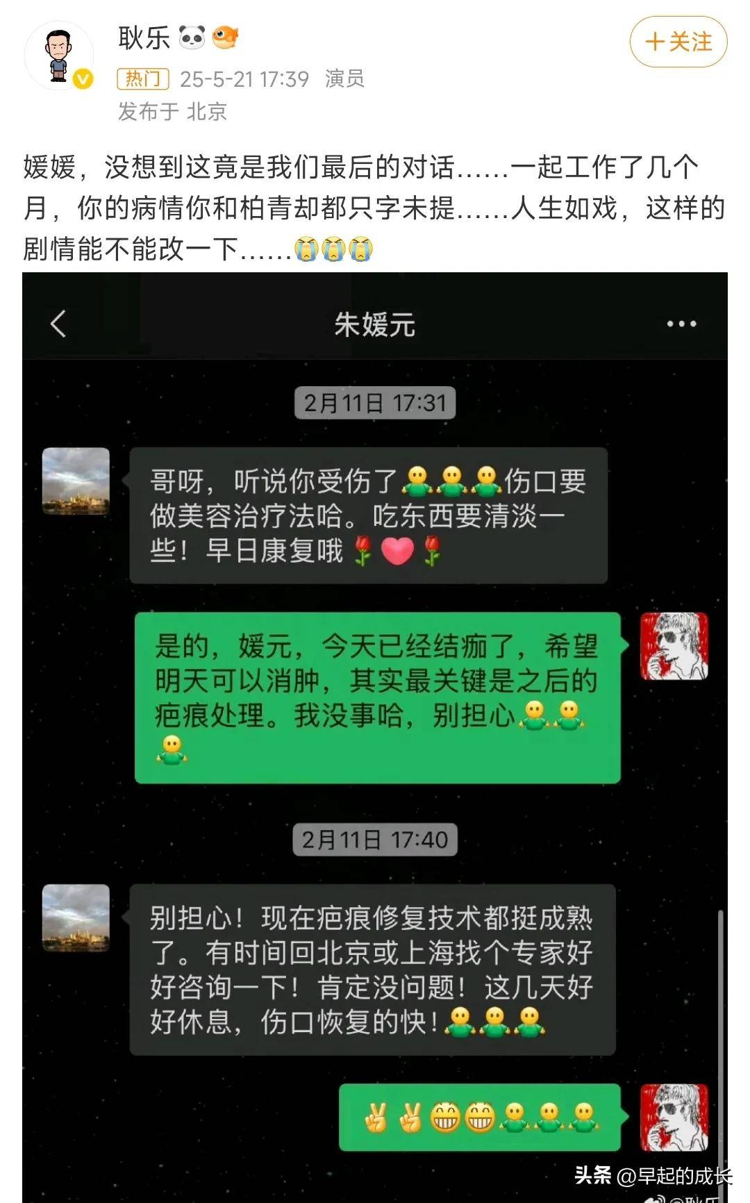 朱媛媛有多善良？,演员耿乐曝光聊天记录,网友看后心疼不已