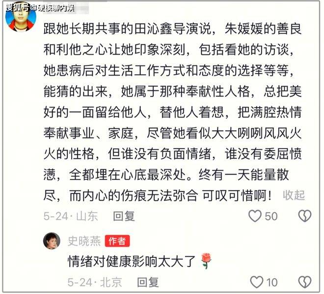 史晓燕认为朱媛媛因情绪病患癌，好友称其生前总担心辛柏青出轨！