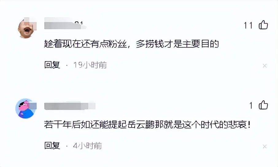 岳云鹏1580元演唱会被吐槽，五音不全却要开演唱会，圈钱太明显