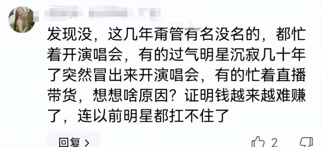 岳云鹏1580元演唱会被吐槽，五音不全却要开演唱会，圈钱太明显