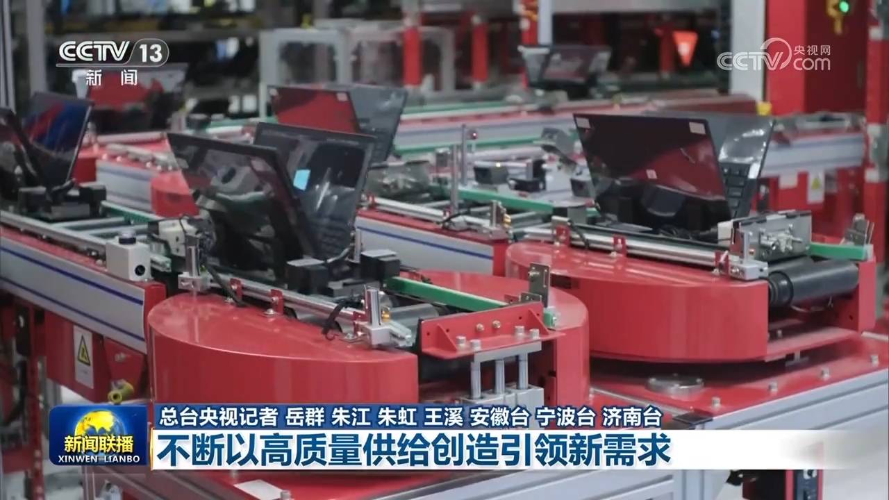 【新思想引领新征程】不断以高质量供给创造引领新需求