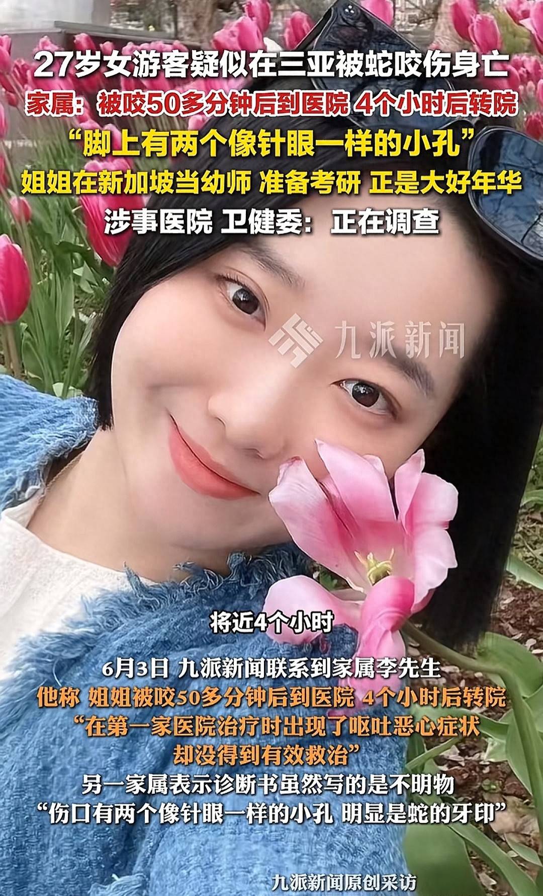 女孩被蛇咬身亡涉事医院被调查专家愤怒发声三亚文旅受牵连