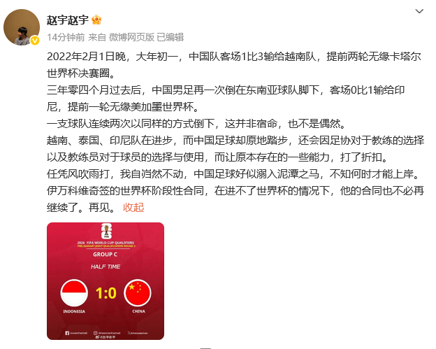 热议国足出局：一切在选伊万时就已确定 开始备战2030